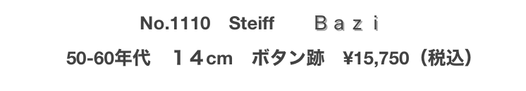 No.1110　Steiff　　Ｂａｚｉ
　　　50-60年代　１４cm　ボタン跡　¥15,750（税込）